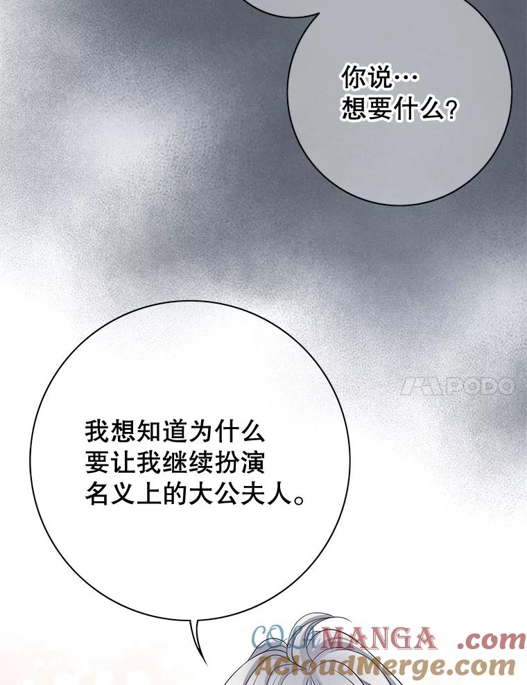 《第8位契约新娘》36.坦白 第67页