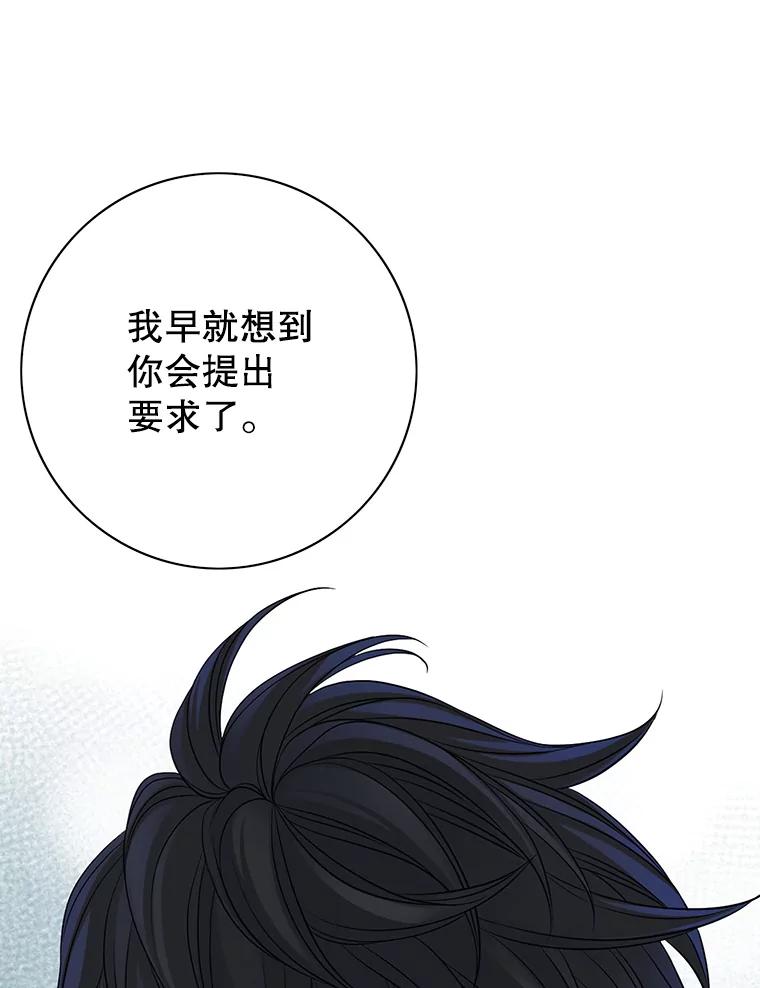 《第8位契约新娘》36.坦白 第62页