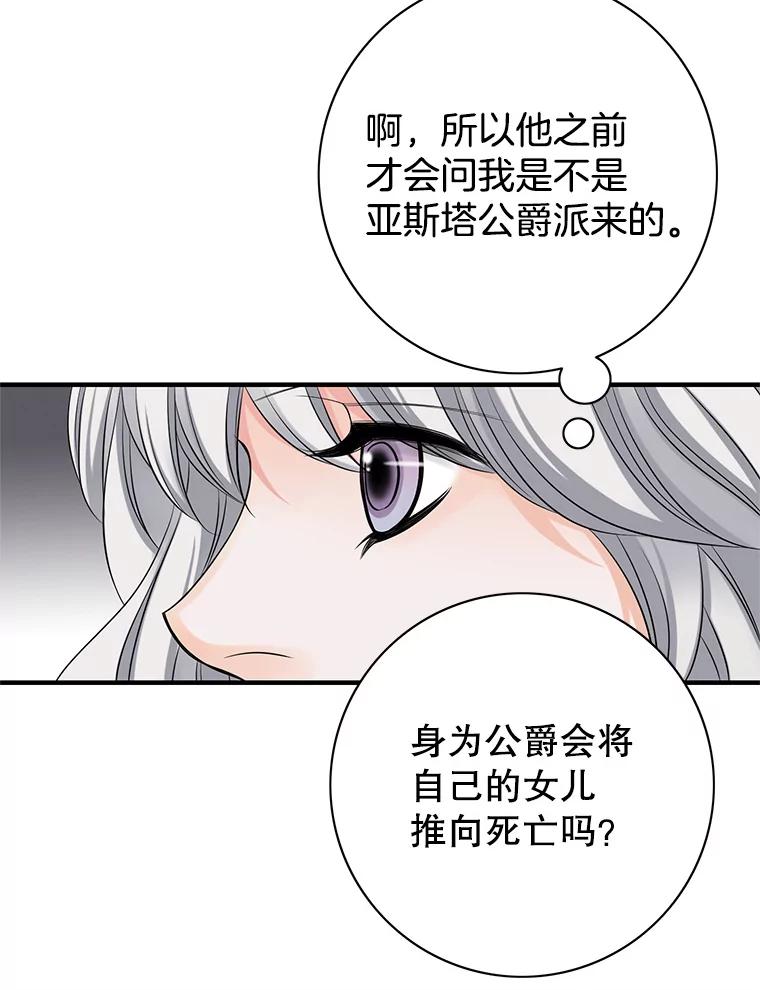 《第8位契约新娘》36.坦白 第81页