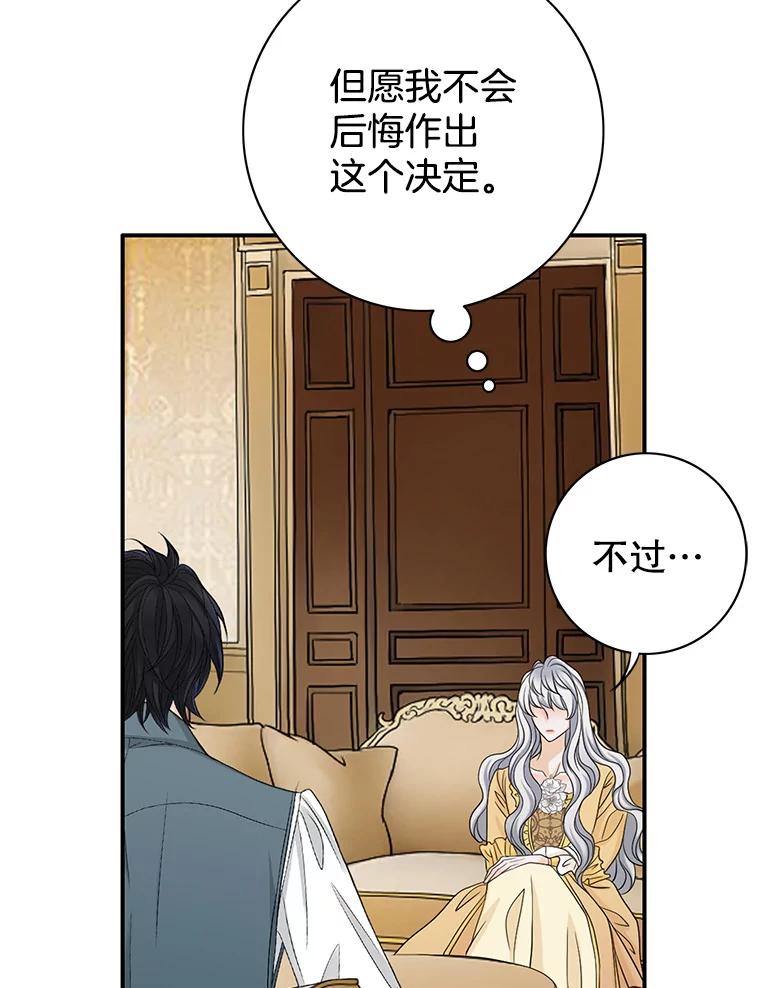 《第8位契约新娘》36.坦白 第60页