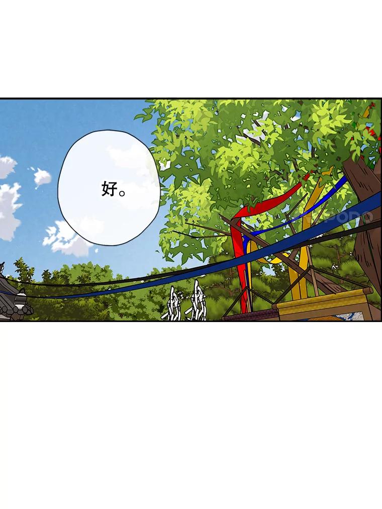 《消失的新郎》37.超度亡灵 第14页