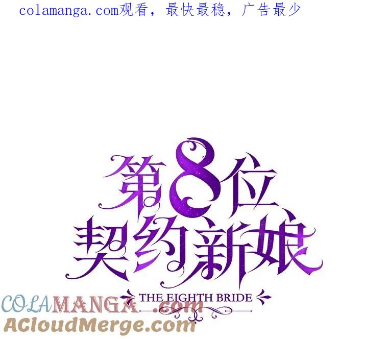 《第8位契约新娘》36.坦白 第1页