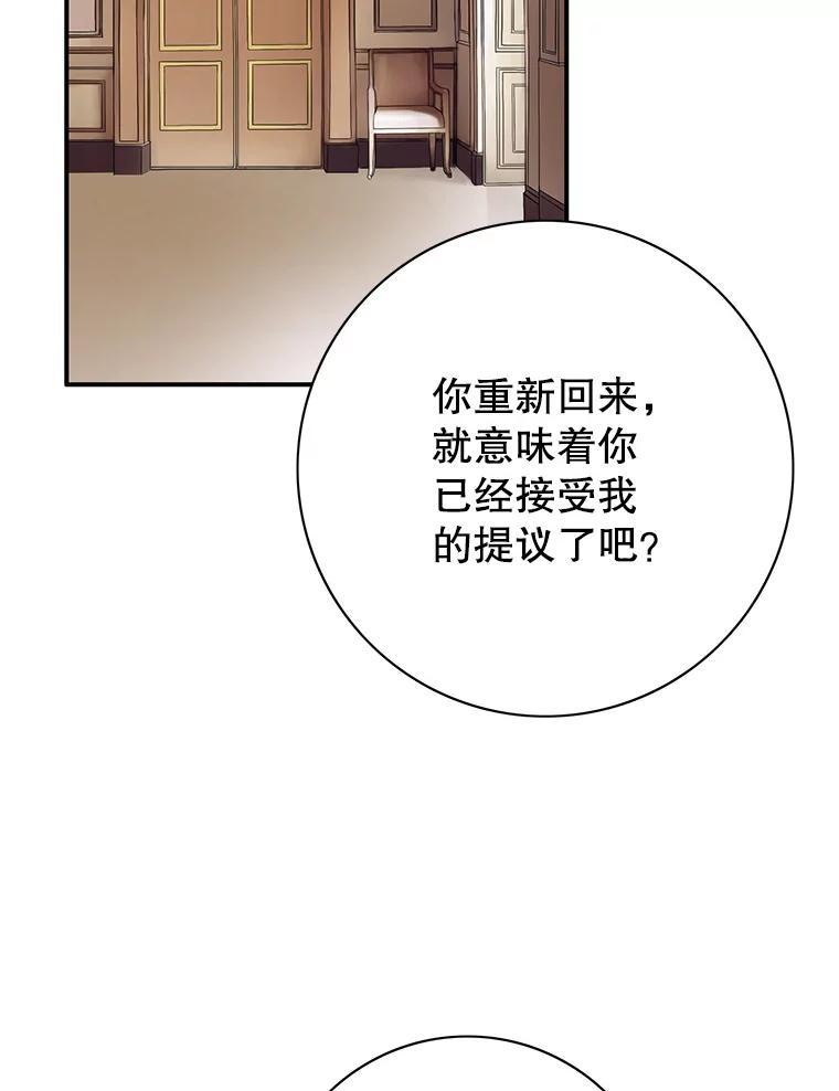 《第8位契约新娘》36.坦白 第59页
