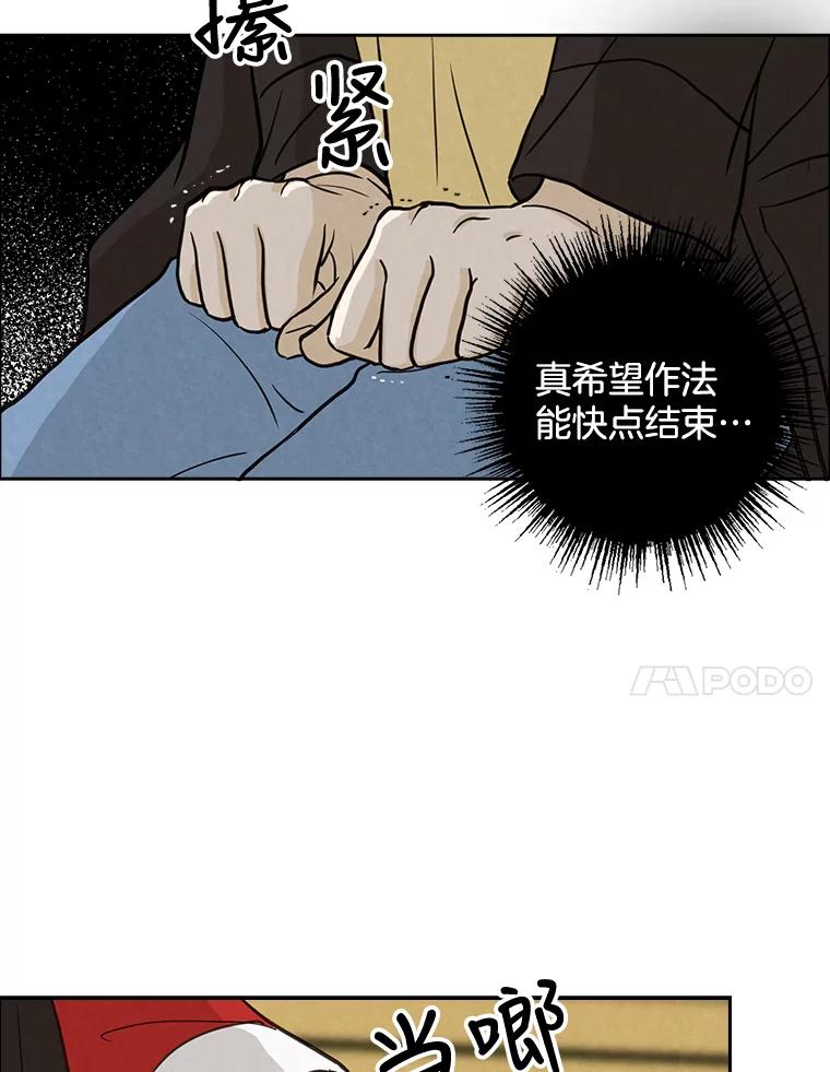 《消失的新郎》37.超度亡灵 第47页