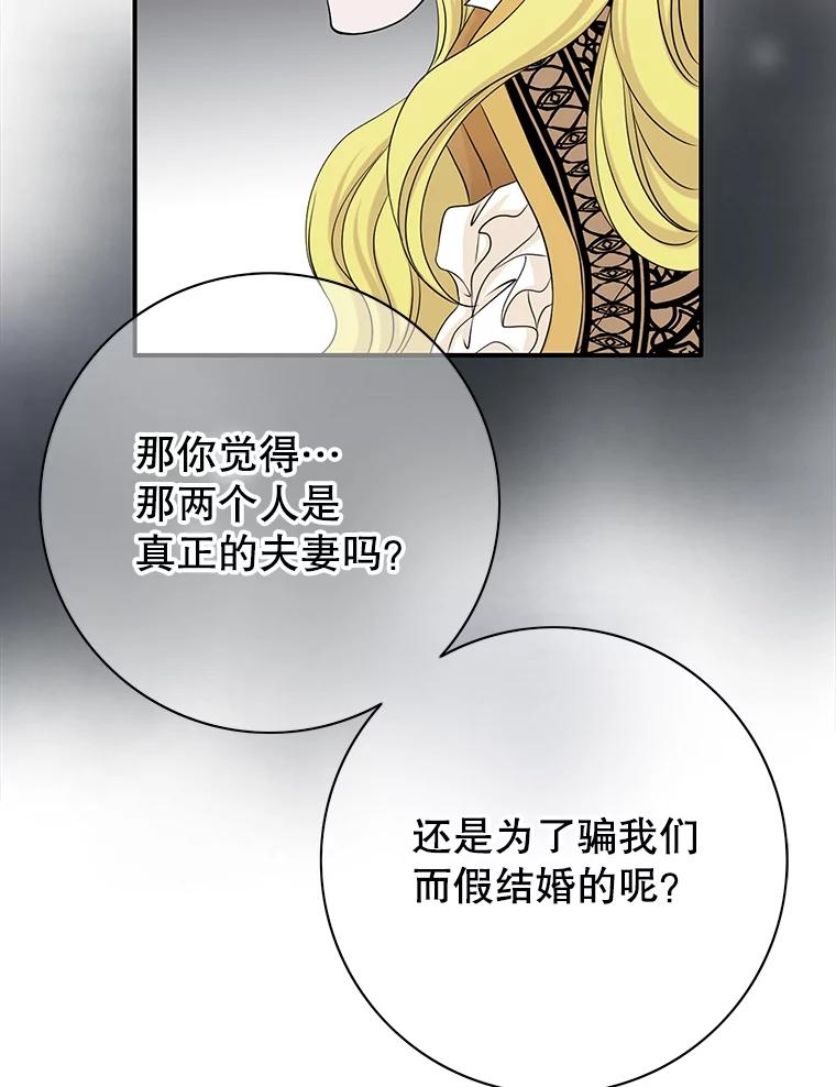 《第8位契约新娘》36.坦白 第23页