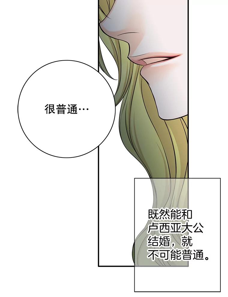 《第8位契约新娘》36.坦白 第53页