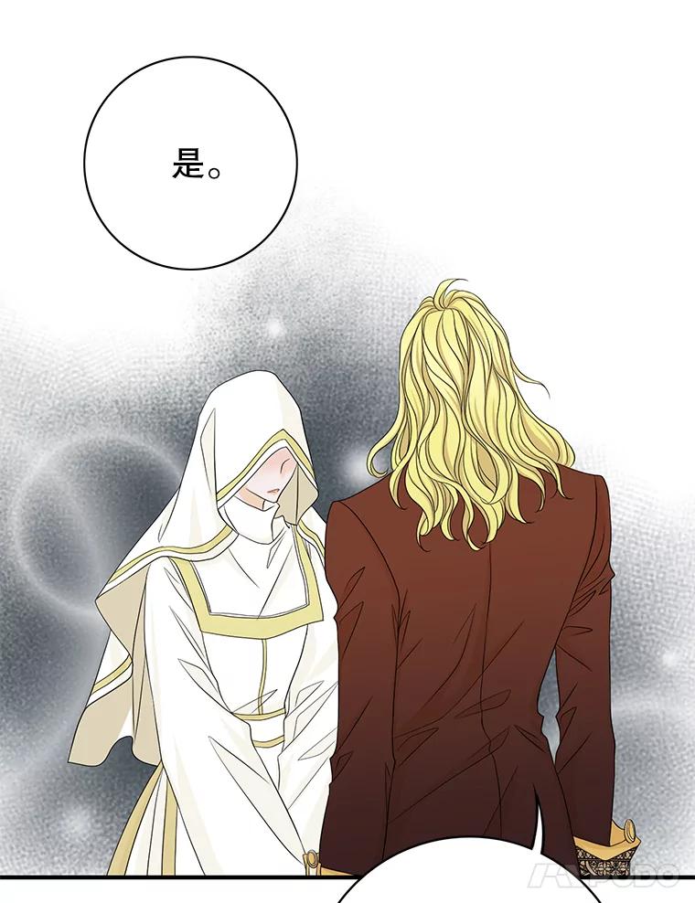 《第8位契约新娘》36.坦白 第38页