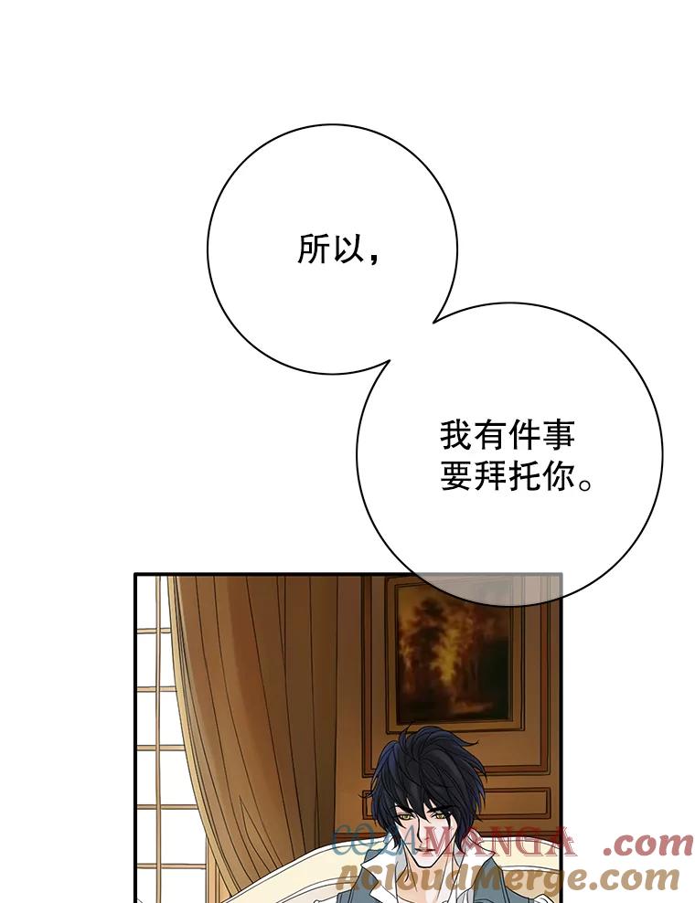 《第8位契约新娘》36.坦白 第94页
