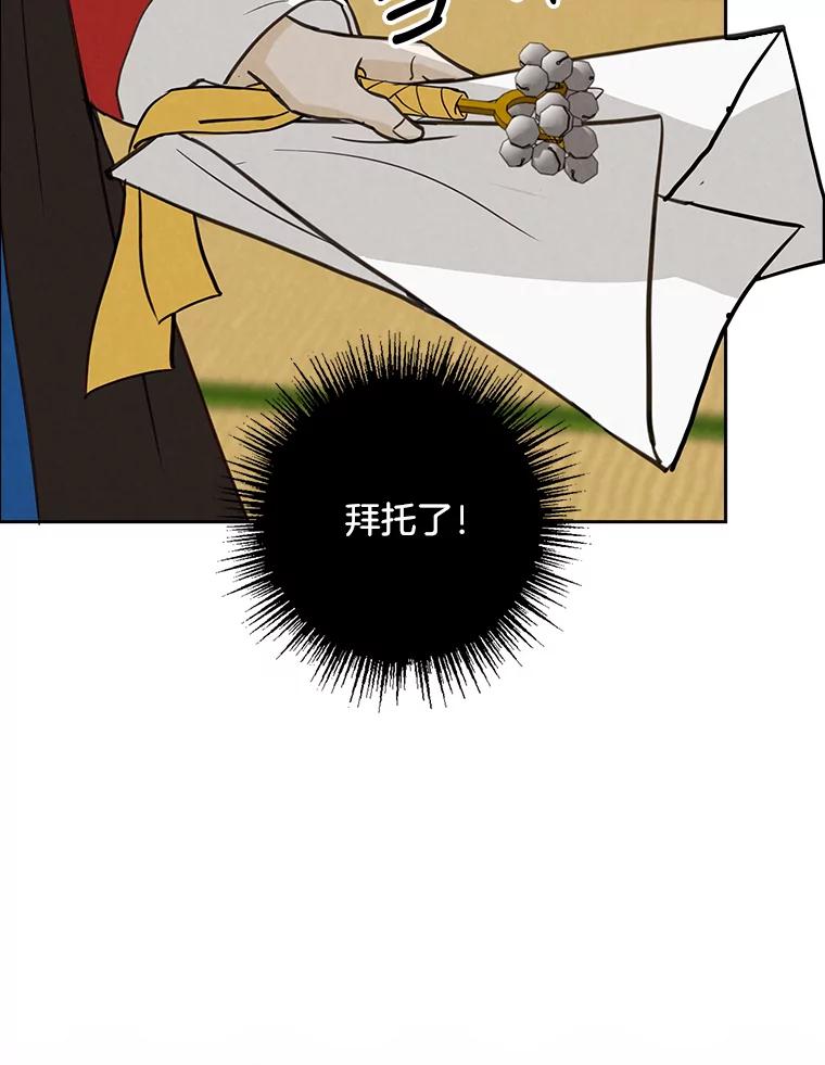 《消失的新郎》37.超度亡灵 第48页