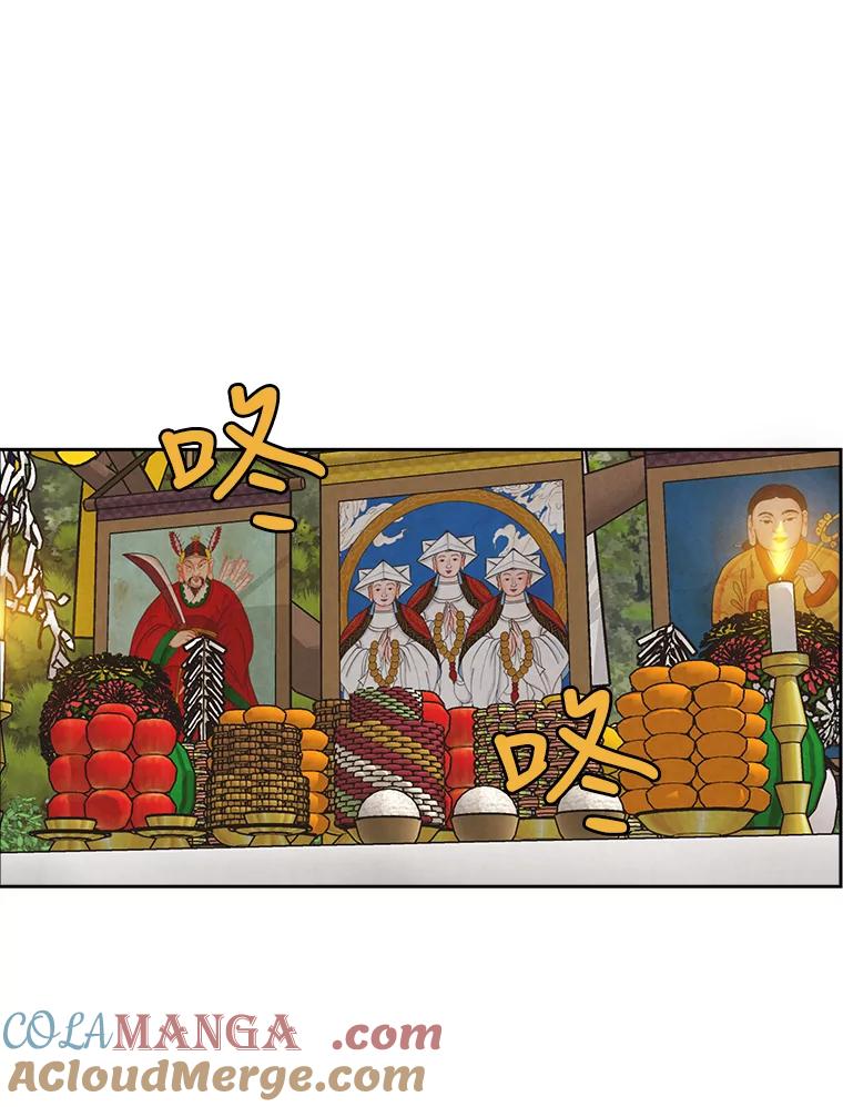 《消失的新郎》37.超度亡灵 第16页
