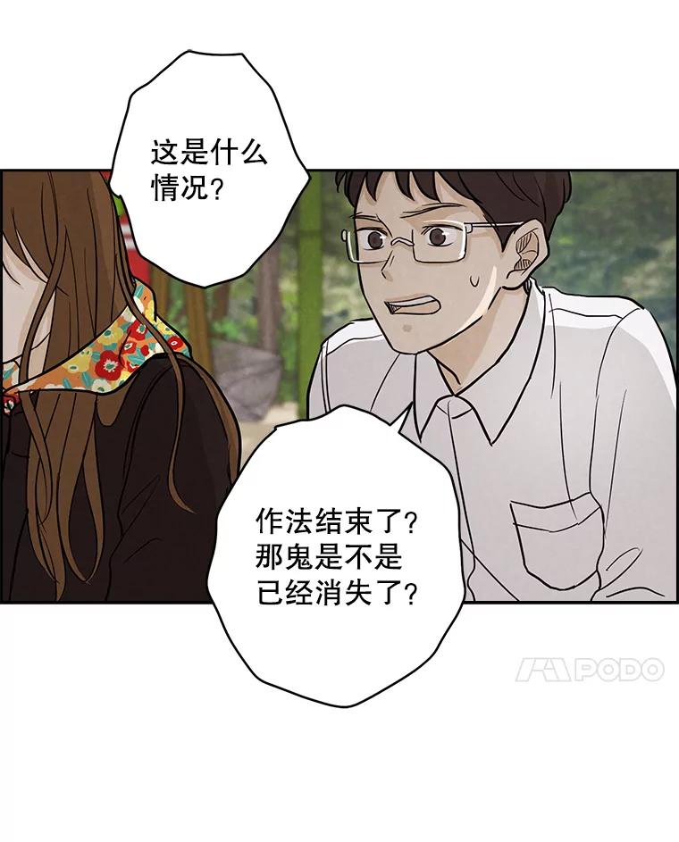 《消失的新郎》37.超度亡灵 第84页