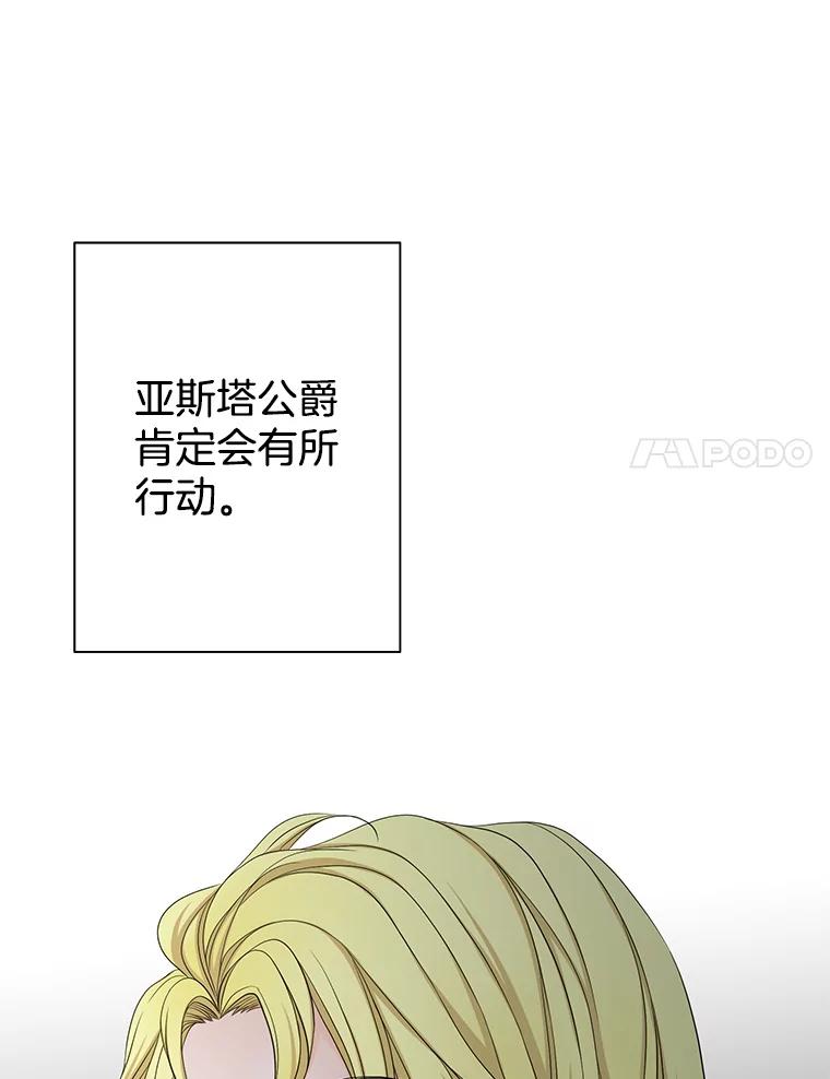 《第8位契约新娘》36.坦白 第54页