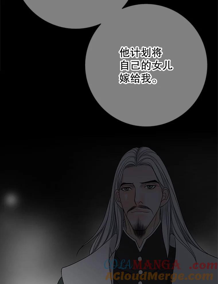 《第8位契约新娘》36.坦白 第79页