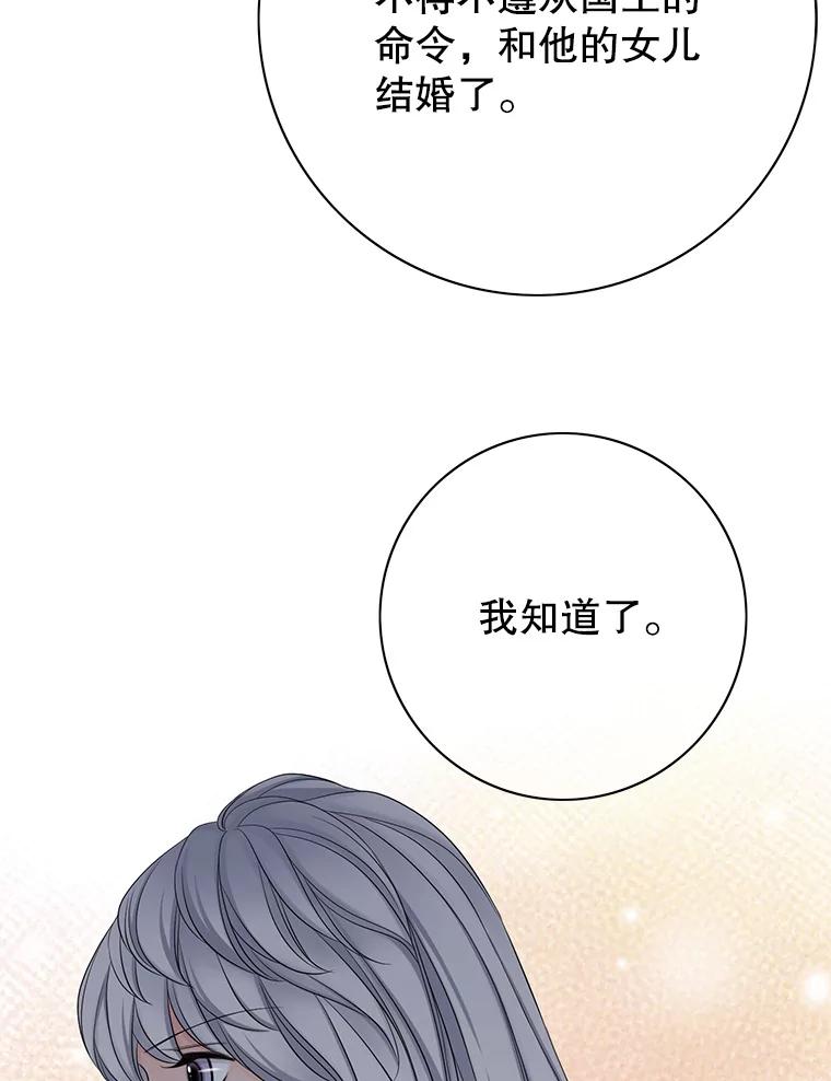《第8位契约新娘》36.坦白 第92页