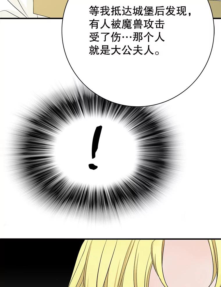 《第8位契约新娘》36.坦白 第32页