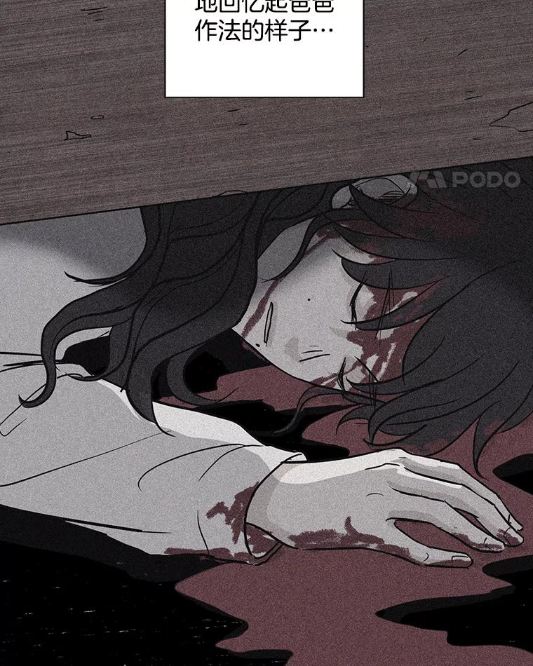 《消失的新郎》37.超度亡灵 第44页