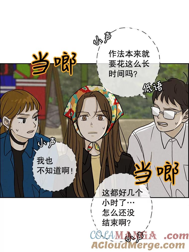 《消失的新郎》37.超度亡灵 第73页