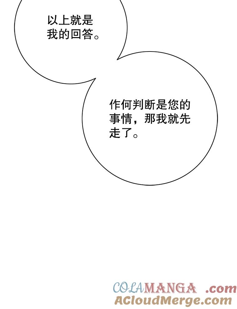 《第8位契约新娘》36.坦白 第49页