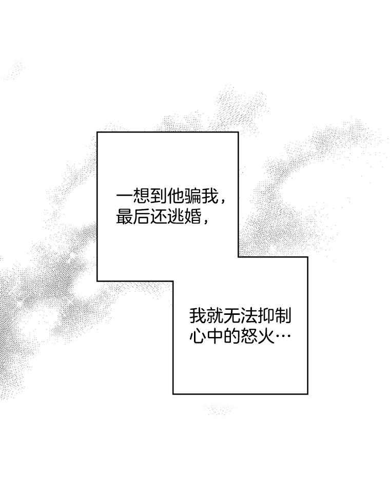 《消失的新郎》37.超度亡灵 第38页