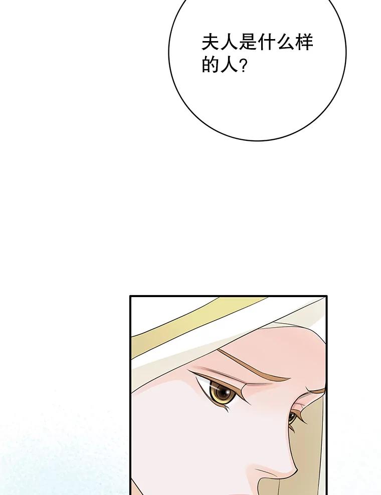 《第8位契约新娘》36.坦白 第39页