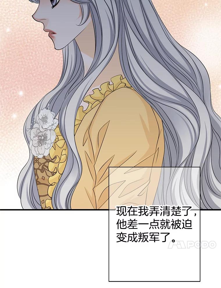 《第8位契约新娘》36.坦白 第93页
