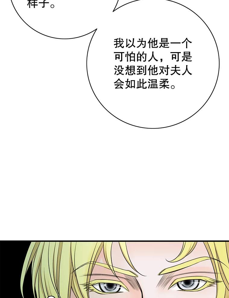 《第8位契约新娘》36.坦白 第35页