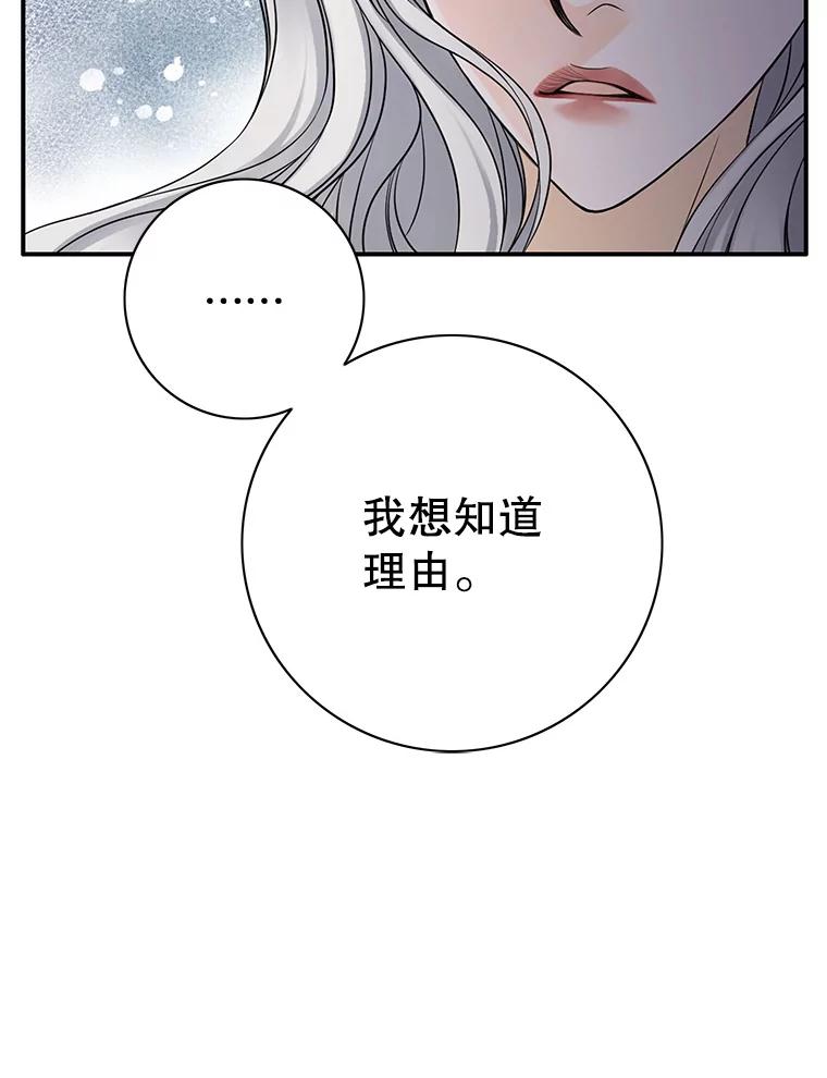 《第8位契约新娘》36.坦白 第65页