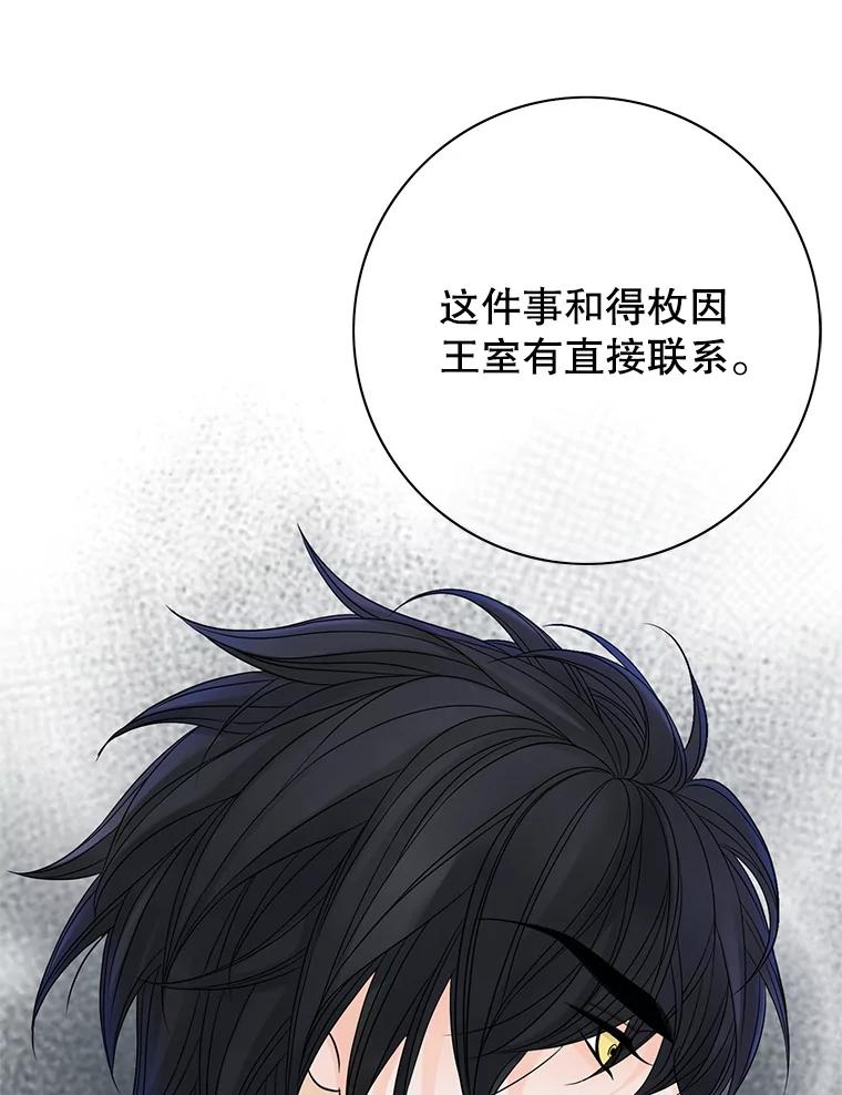《第8位契约新娘》36.坦白 第75页