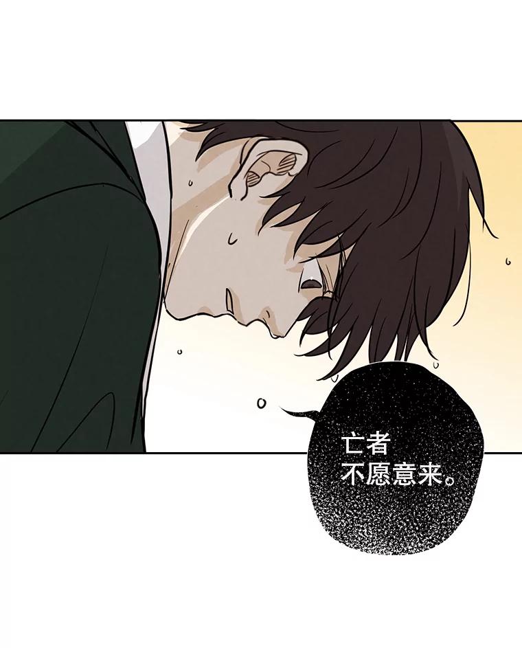 《消失的新郎》37.超度亡灵 第86页