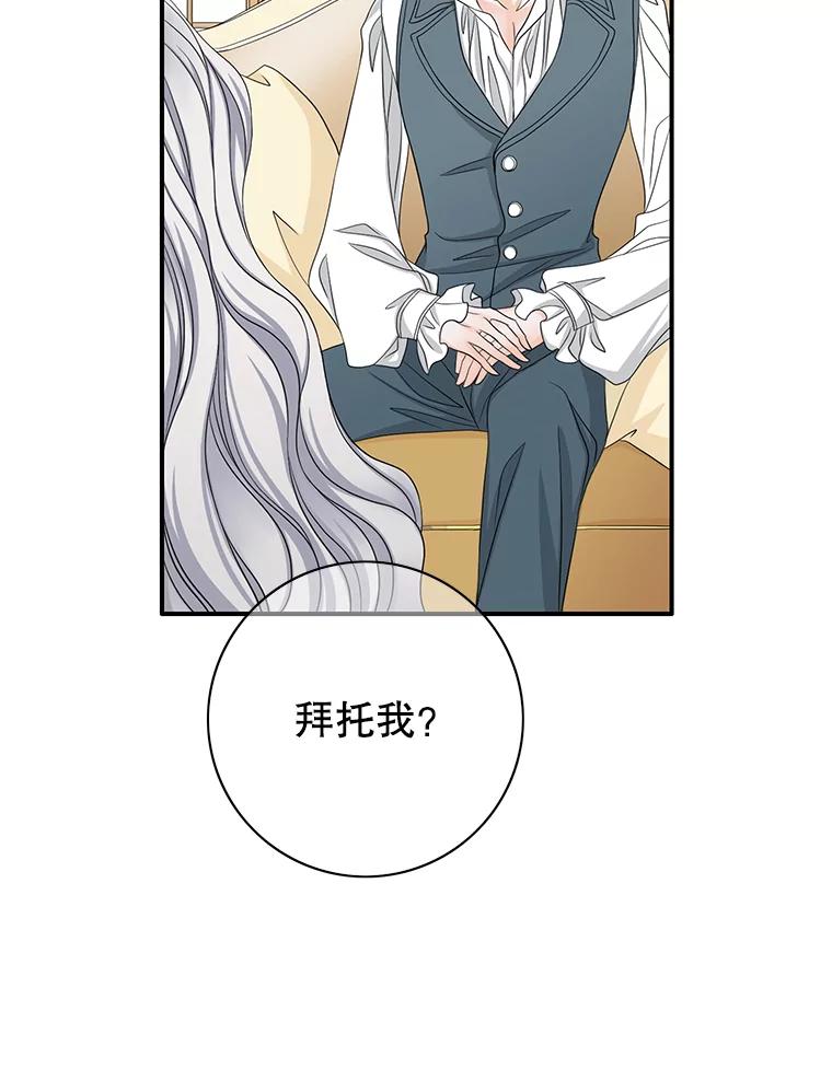 《第8位契约新娘》36.坦白 第95页