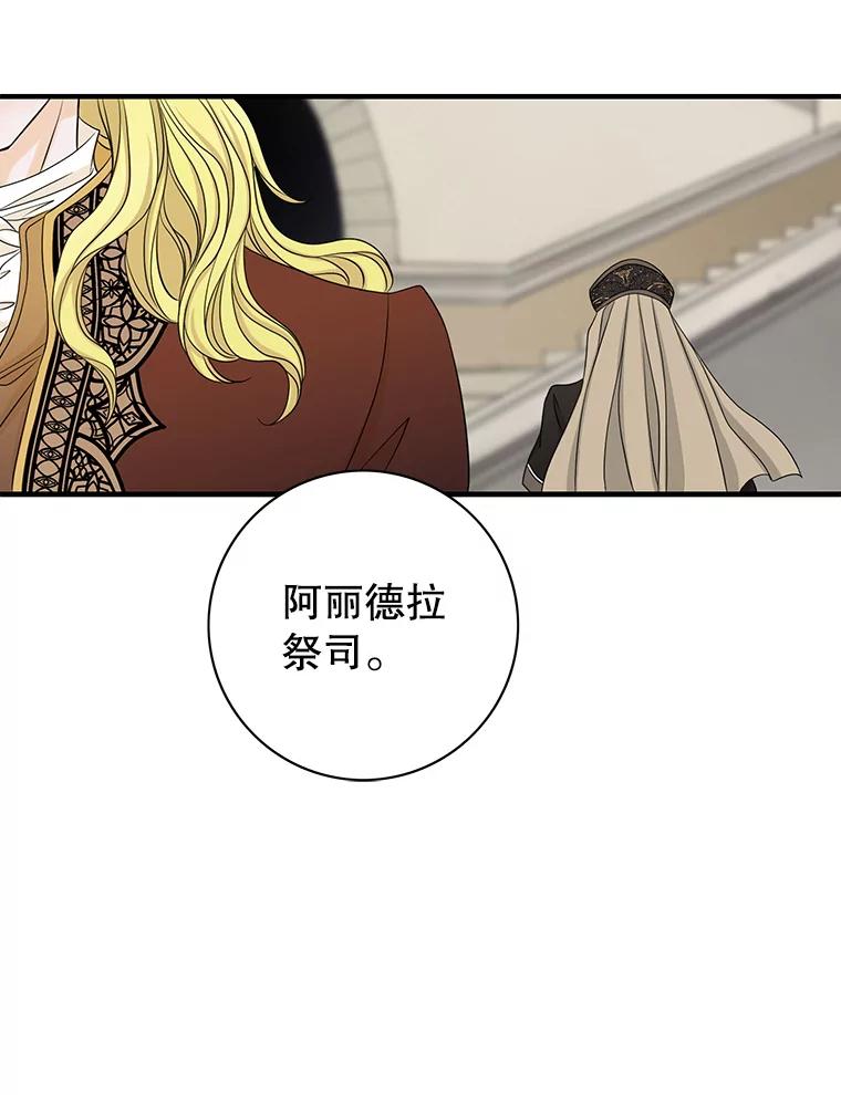 《第8位契约新娘》36.坦白 第17页
