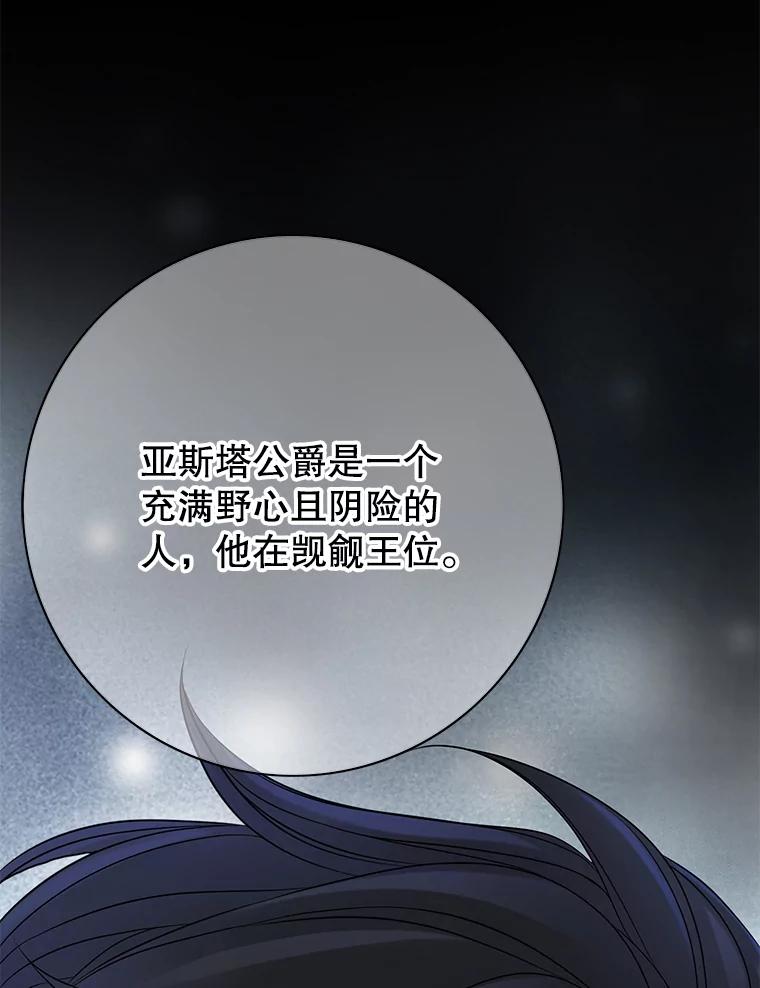 《第8位契约新娘》36.坦白 第86页