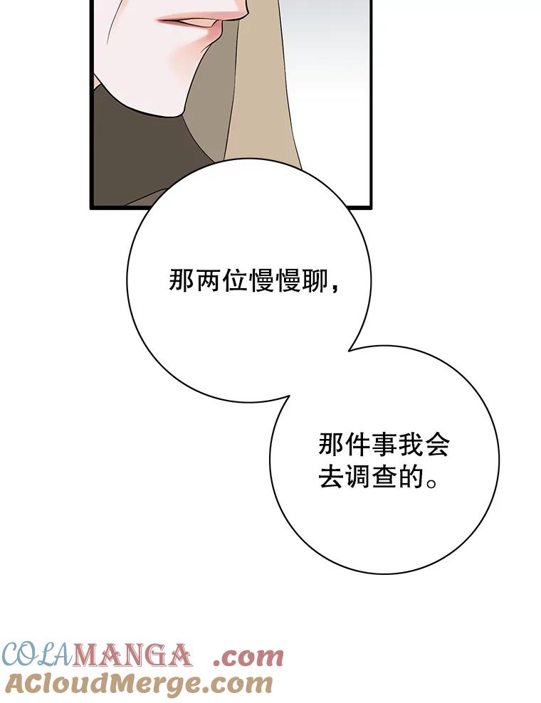 《第8位契约新娘》36.坦白 第16页