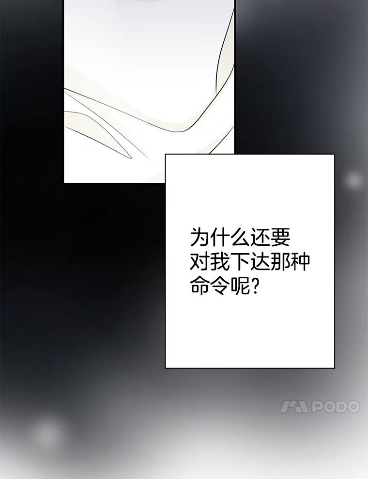 《第8位契约新娘》36.坦白 第47页