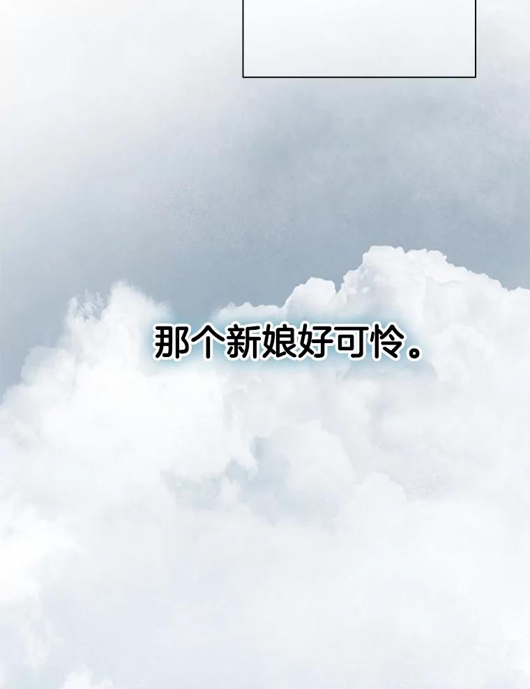 《第8位契约新娘》36.坦白 第56页