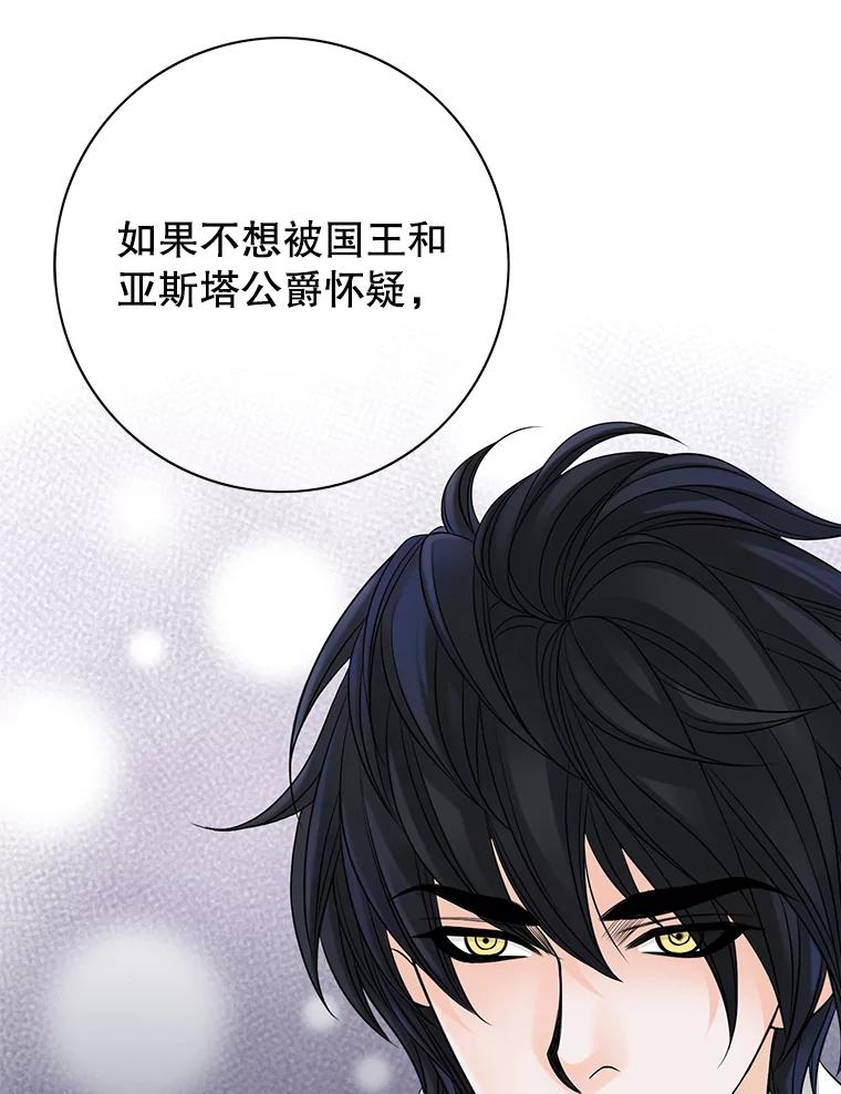 《第8位契约新娘》36.坦白 第96页