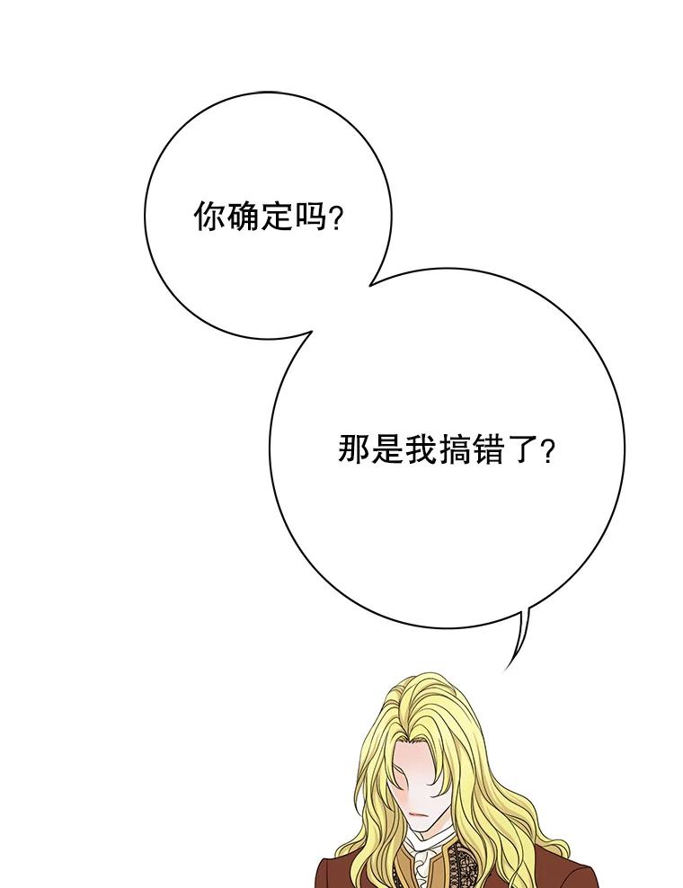 《第8位契约新娘》36.坦白 第6页