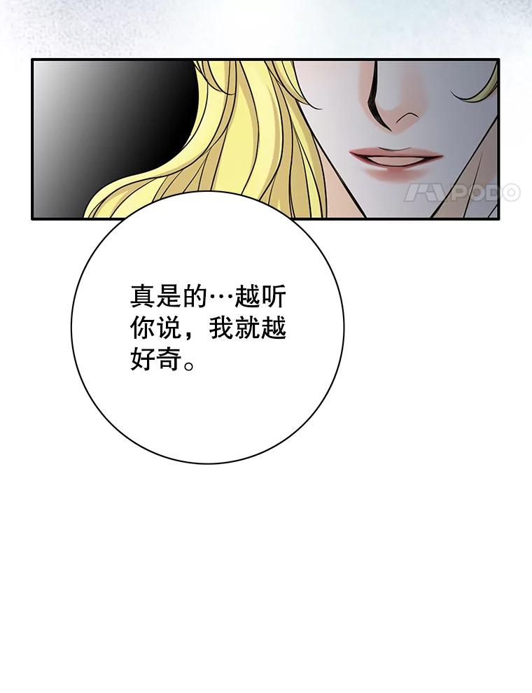 《第8位契约新娘》36.坦白 第41页