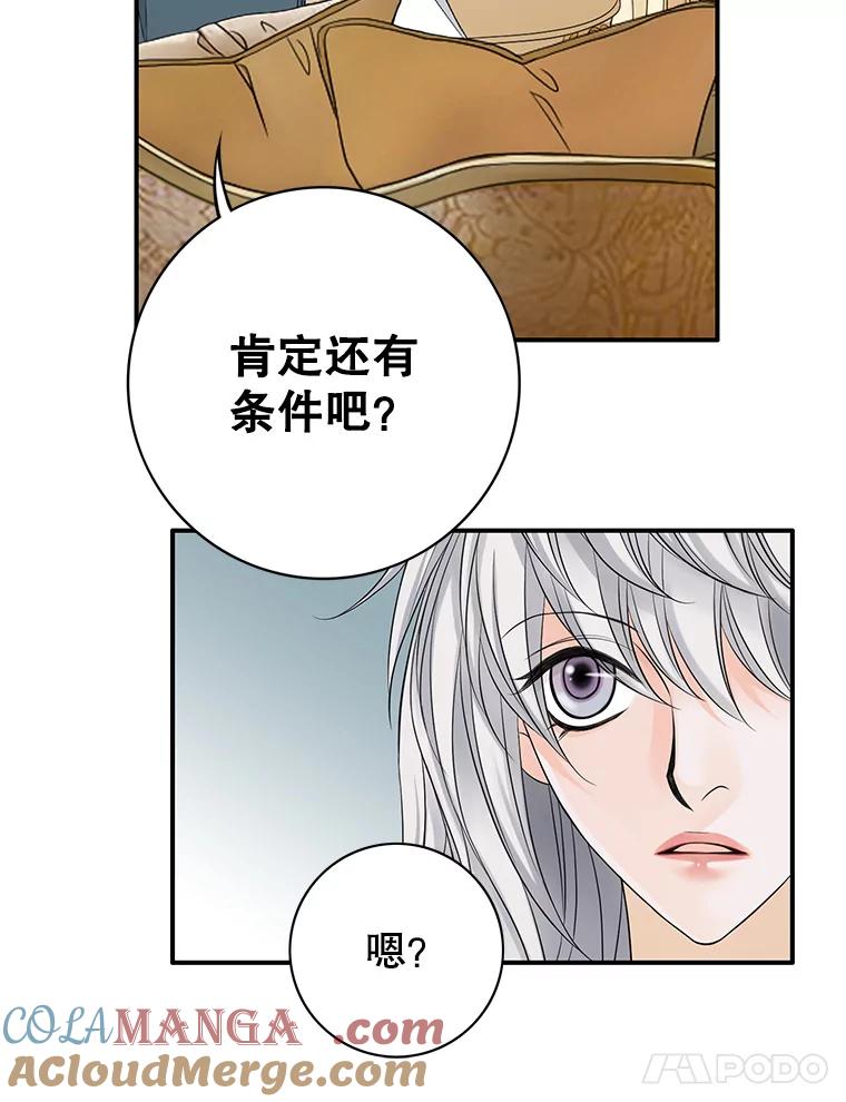 《第8位契约新娘》36.坦白 第61页