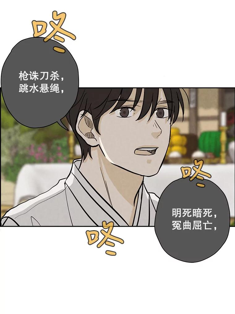 《消失的新郎》37.超度亡灵 第29页