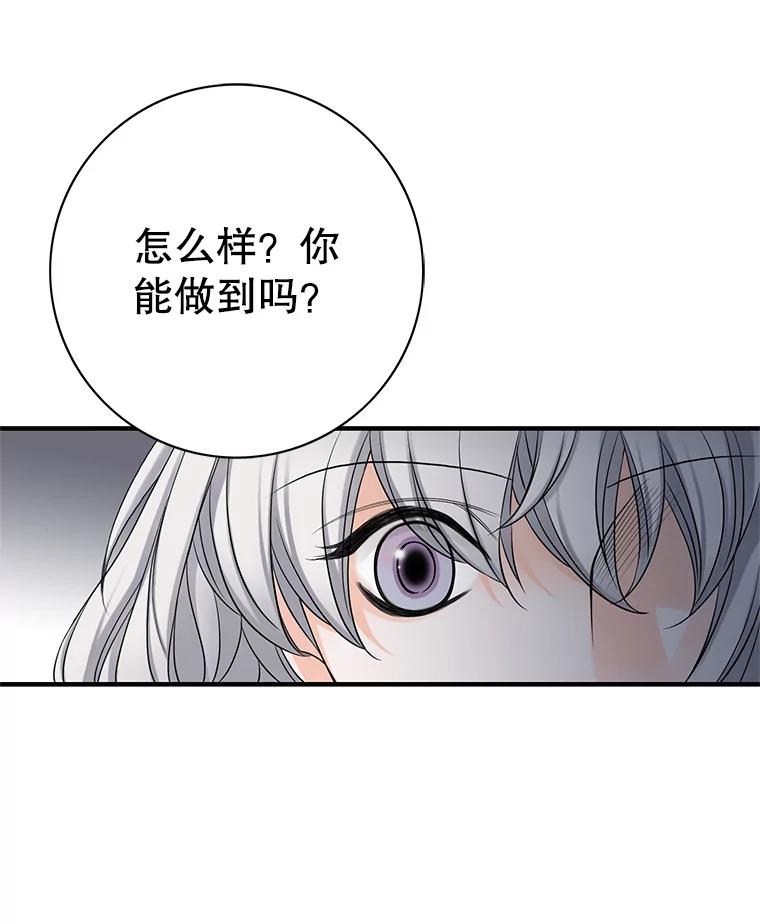 《第8位契约新娘》36.坦白 第98页