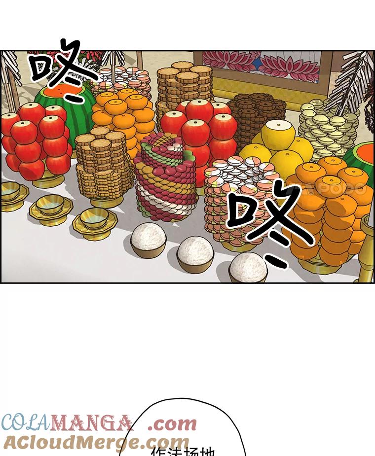 《消失的新郎》37.超度亡灵 第4页