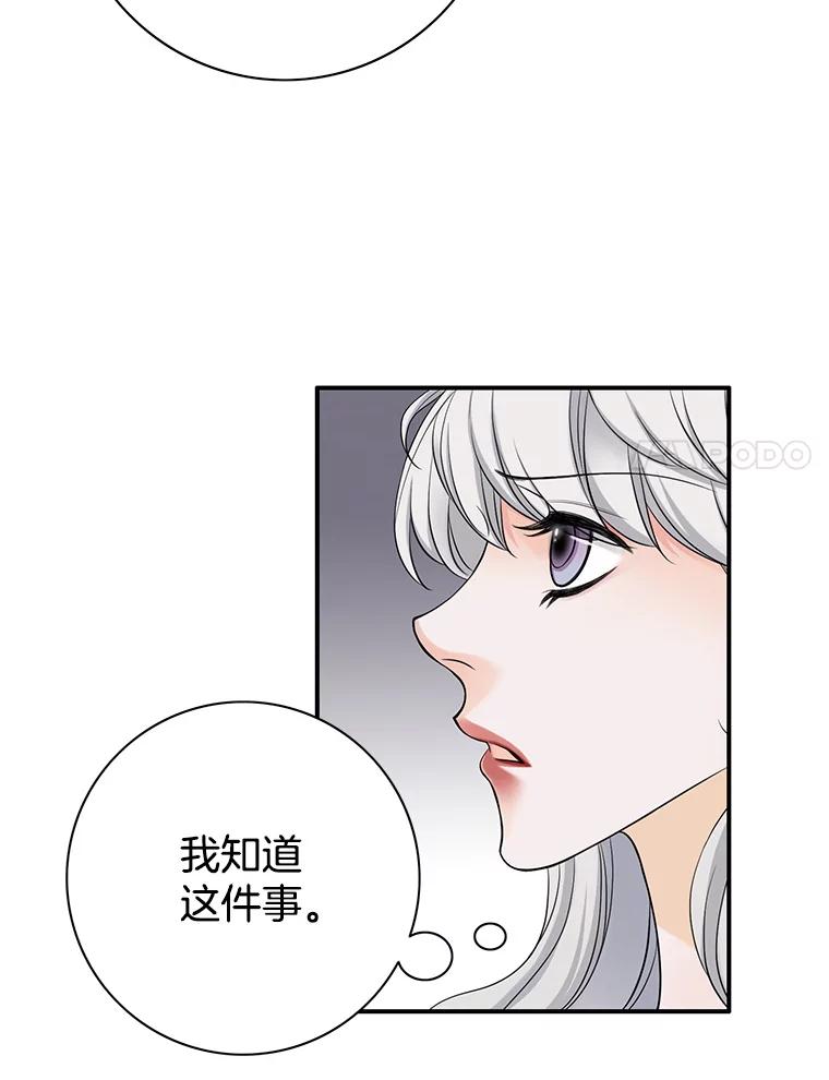 《第8位契约新娘》36.坦白 第77页
