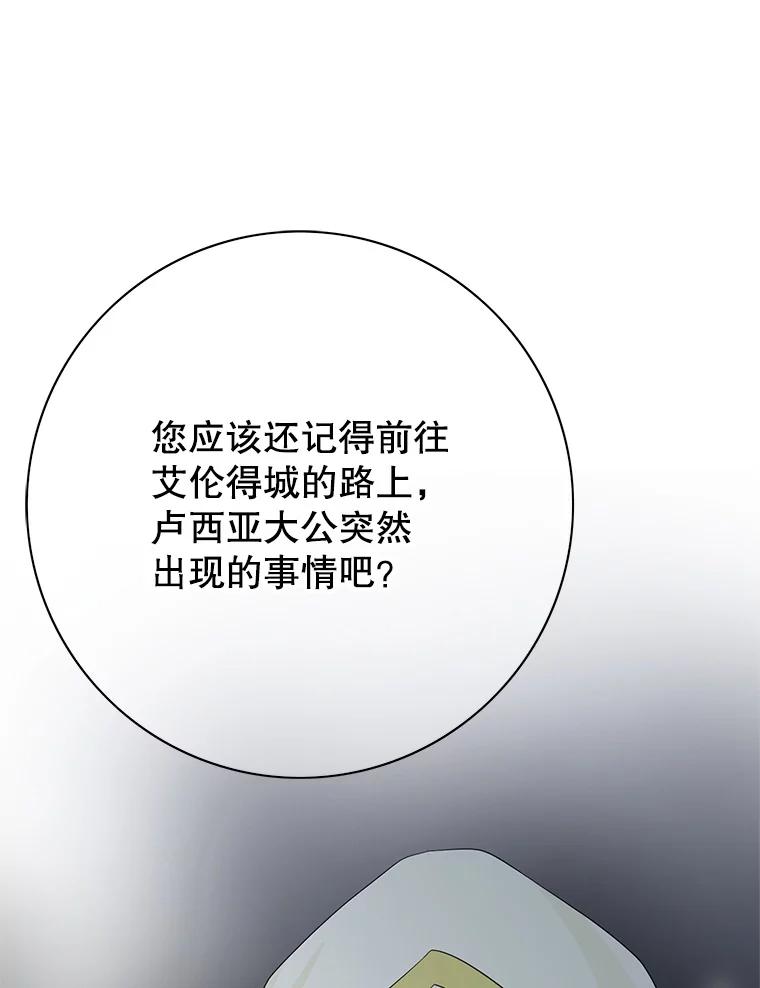 《第8位契约新娘》36.坦白 第30页