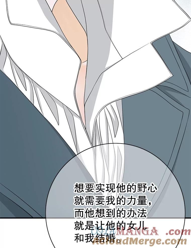 《第8位契约新娘》36.坦白 第88页
