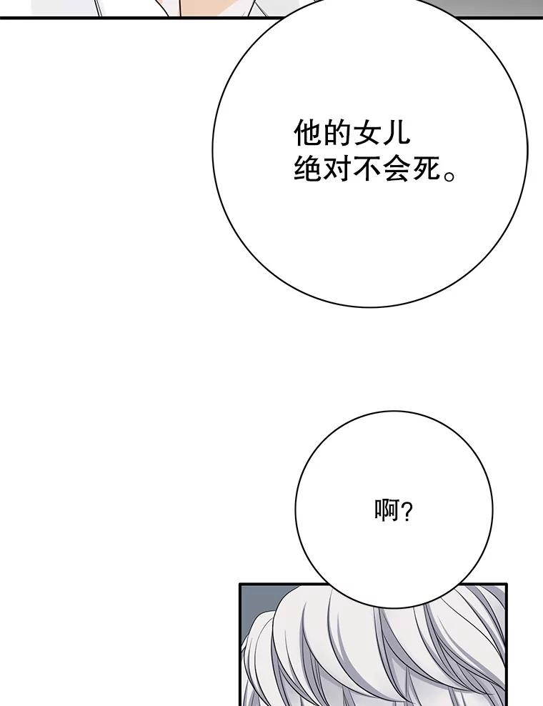 《第8位契约新娘》36.坦白 第83页