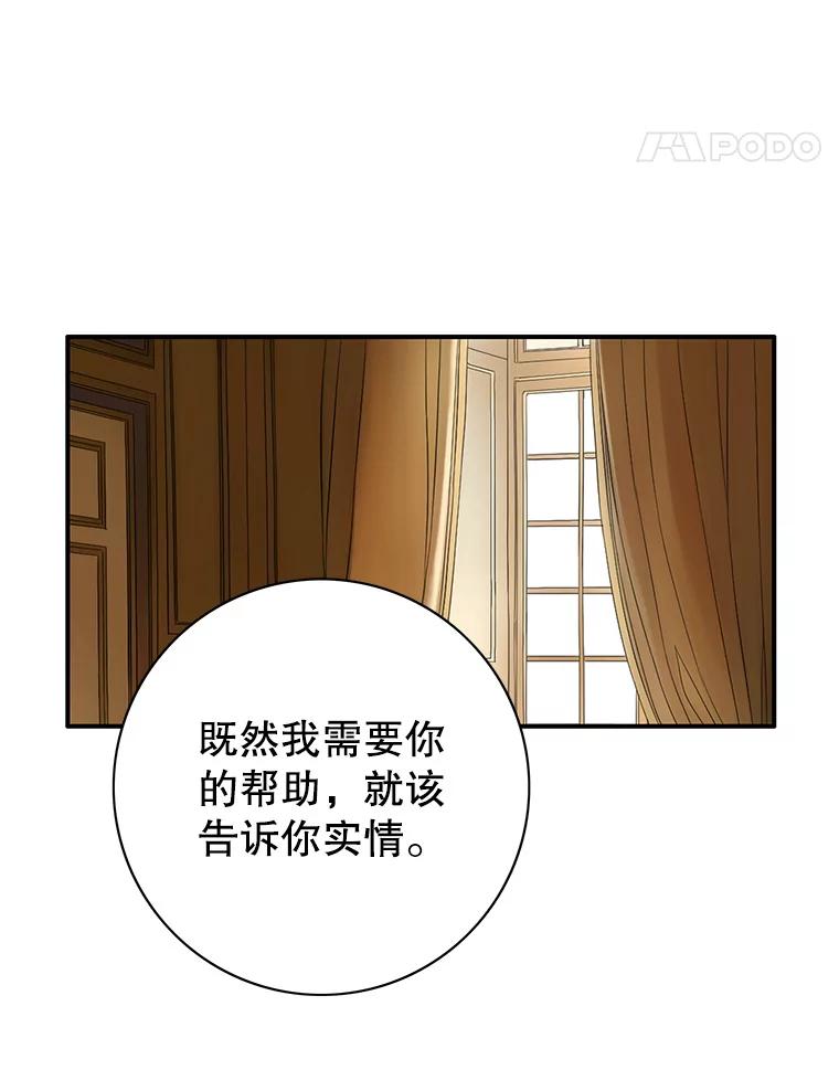 《第8位契约新娘》36.坦白 第74页