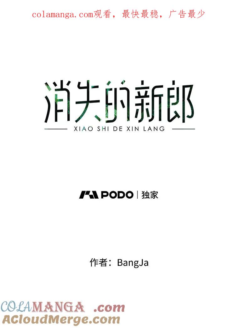 《消失的新郎》37.超度亡灵 第1页