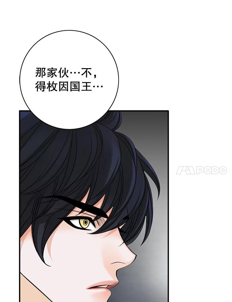 《第8位契约新娘》36.坦白 第90页