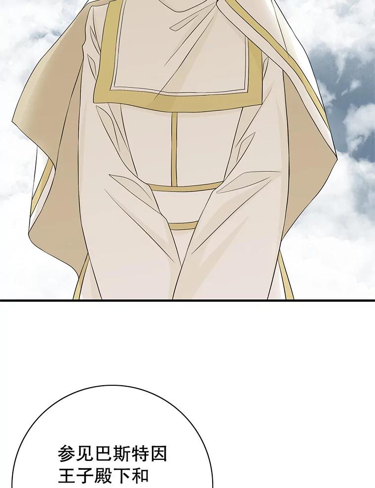 《第8位契约新娘》36.坦白 第12页